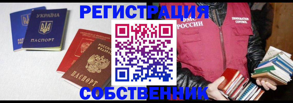 прописка законно в Лебедяни