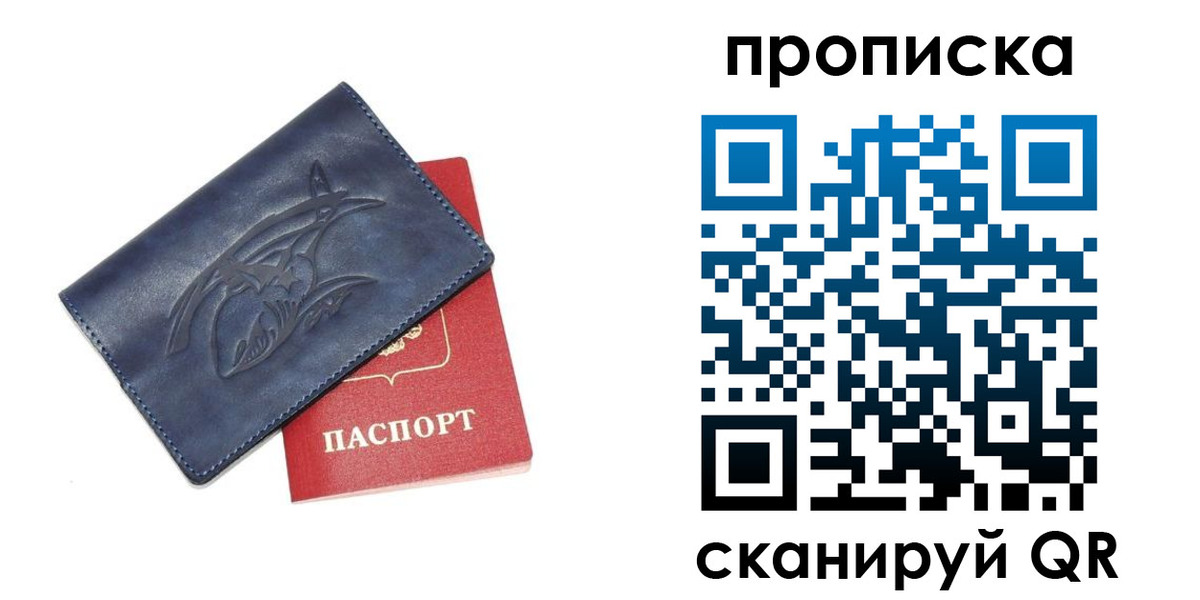 прописка 2025 в Лебедяни