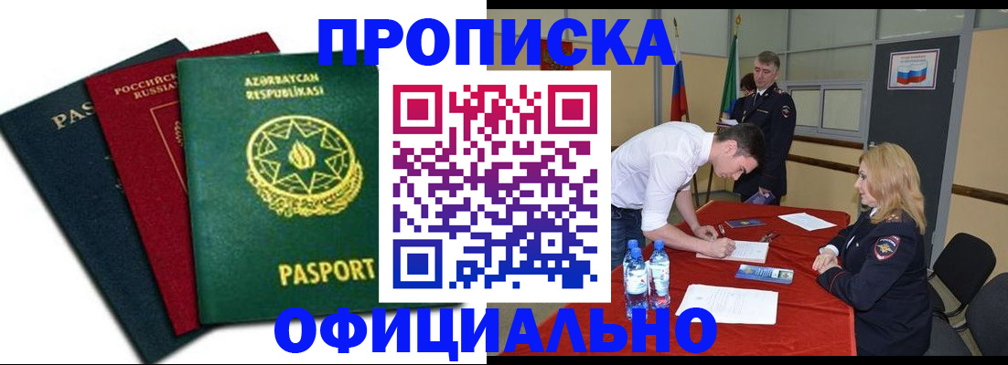 прописка гарантия в Лебедяни